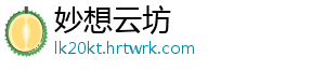 妙想云坊	